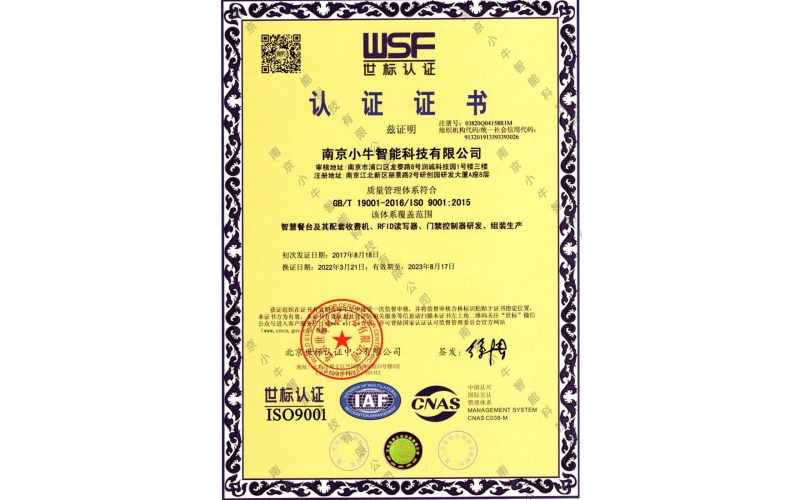 ISO9001國際質量管理體系認證